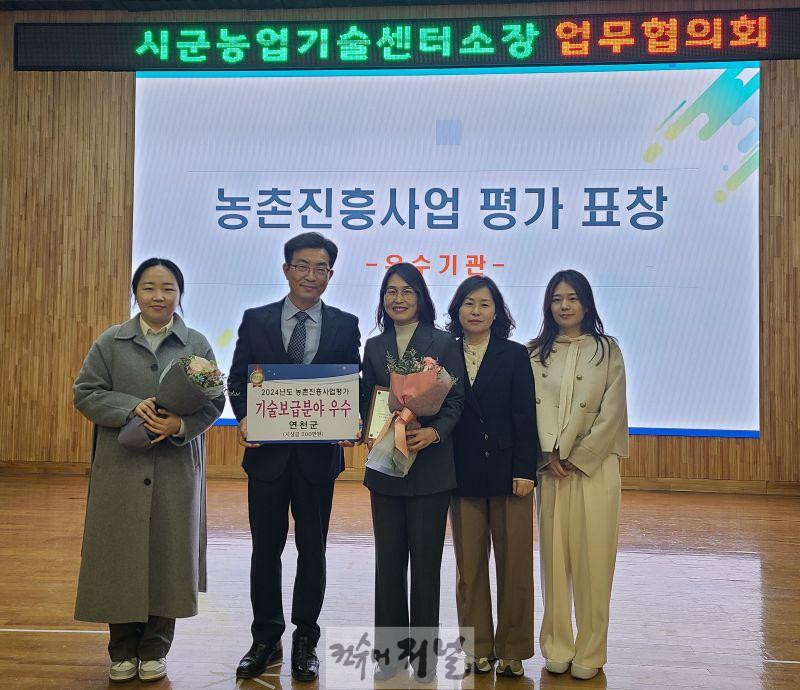 연천군농업기술센터, 2024 농촌진흥사업 기술보급분야 우수기관 선정.jpg