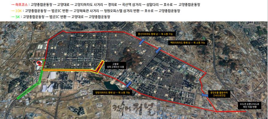 3. 2025 고양시-JTBC하프마라톤 대회 6일 개최…교통통제 협조 당부.jpg