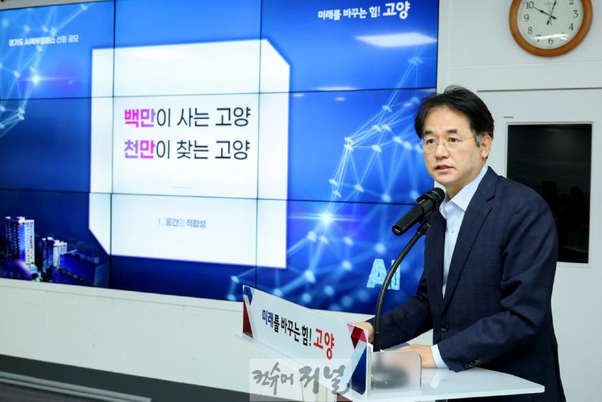 2. 고양시, 대한민국 대표 ‘AI 특례시’로 발돋움한다 (1).jpg