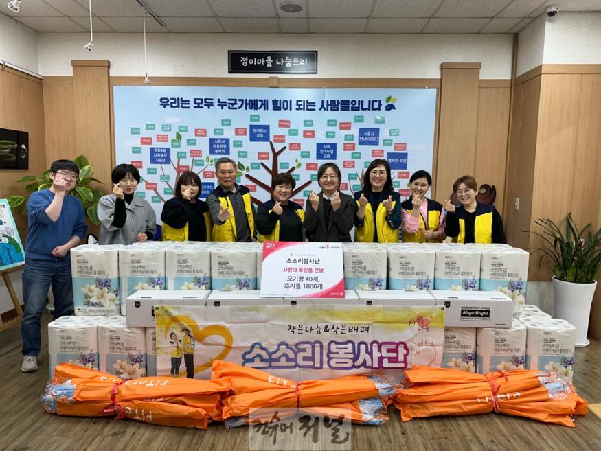 보도자료6 소소리 봉사단, 봄맞이 생필품으로 따뜻한 나눔 전달.jpg