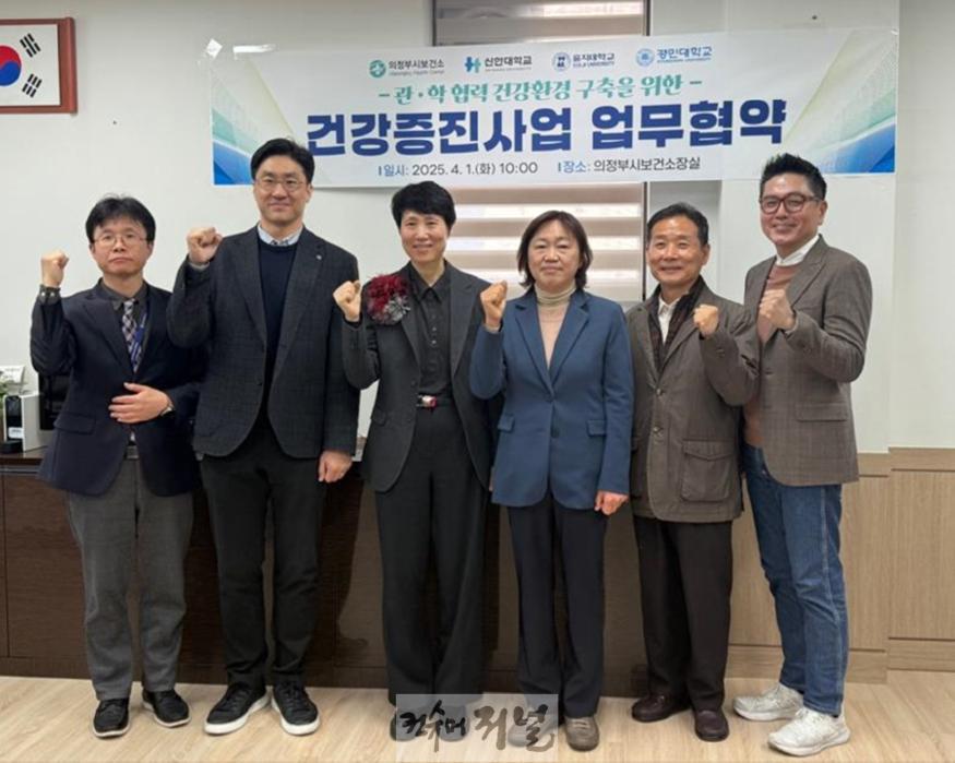 4.건강증진과(의정부시 보건소, 관내 대학들과 건강환경 구축 협약 체결).jpg