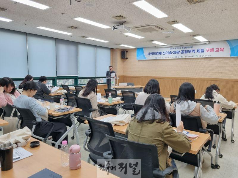 0402 계양구, ‘사회적경제, 신기술, 자활, 공정무역 제품 우선구매 교육’ 실시.jpg