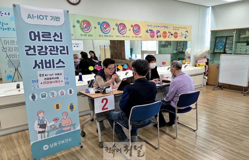 (1) 남동구,  AI-IoT 기반 어르신 건강관리사업 본격 시행.jpeg