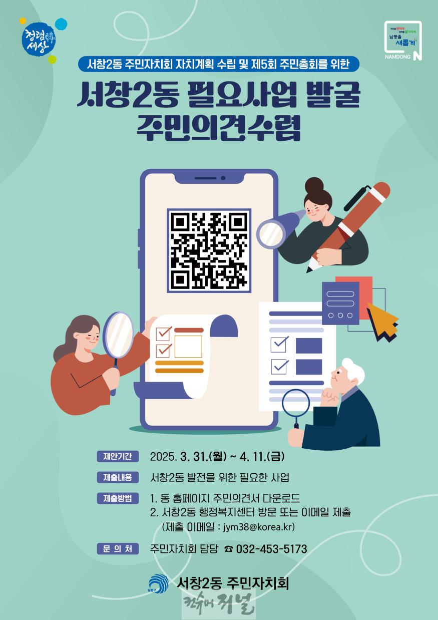 (6) 서창2동 주민자치회, 마을의제 주민의견 수렴.jpg