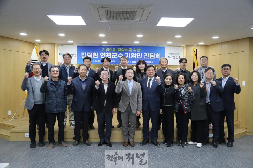 김덕현 연천군수, 연천군상공회와 간담회… 애로사항 청취 기업지원 약속.jpg