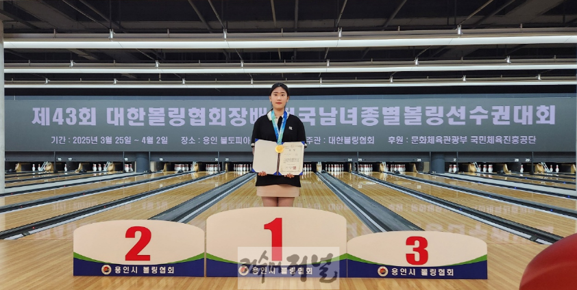 4. 부평구청 소속 이정민 선수, 대한볼링협회장배 여자일반부 마스터즈 우승.png