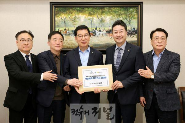 1. 지방의회 제도개선 건의안을 전달하는 김진경 의장. (좌로부터) 이광희 의원, 강득구 의원, 신정훈 행안위원장, 김진경 의장, 임채호.jpg