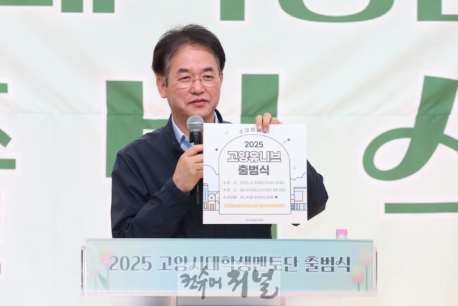 1-1. 이동환 고양특례시장(2025년 대학생 멘토단 고양유니브 출범식).jpg