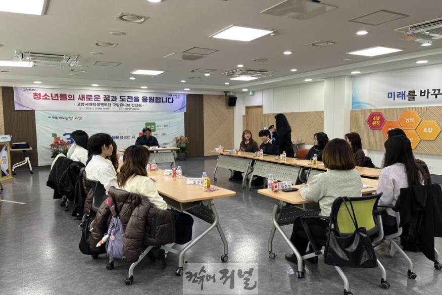 1-6. 2025년 고양유니브 간담회.jpg