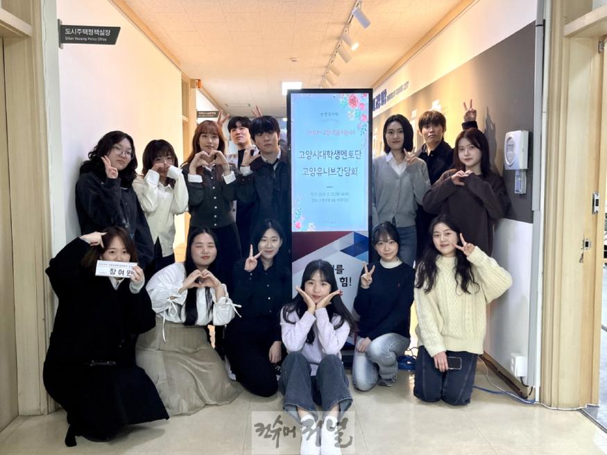 1-8. 2025년 고양유니브 운영진.jpg