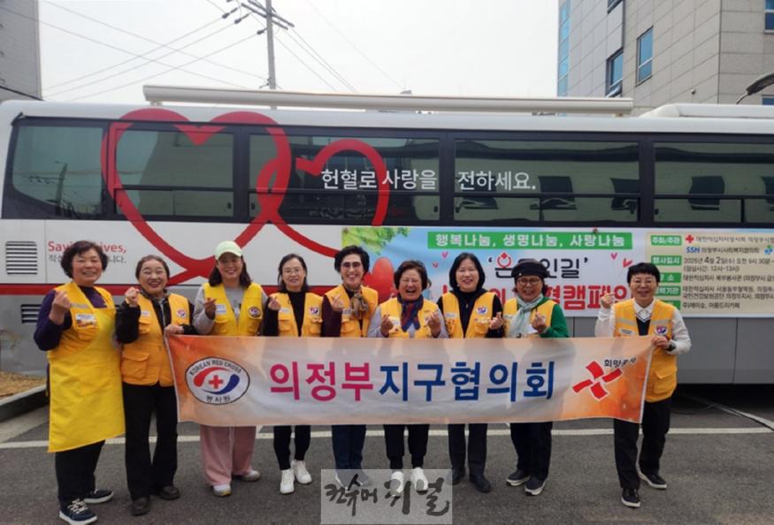 5.자치행정과(대한적십자사 의정부지구협의회, 온도잇길 사랑의 헌혈 캠페인)2.JPG