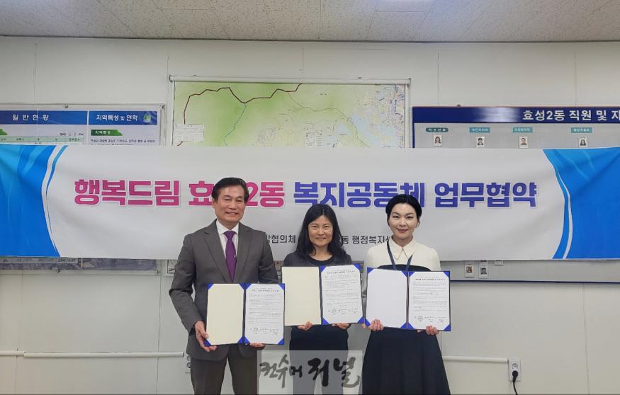 0404 효성2동 보장협의체, 계양구어린이사회복지급식관리지원센터와 업무협약 체결.jpg