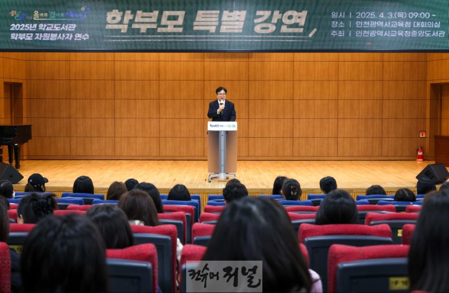 1. 도성훈 인천광역시교육감, 학부모 대상 ‘읽걷쓰’ 교육 중요성 강조.jpg