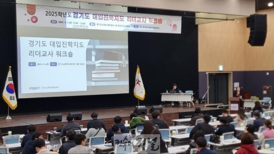 250406_경기도교육청__‘대입_리더교사’_역량_강화로_변화하는_대입진학지도에_핵심_역할_수행_지원(사진).jpg