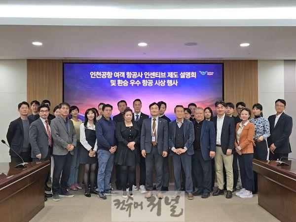 별첨1_인천공항공사, 여객 항공사 인센티브 설명회 사진.jpg