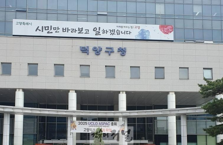 고양시덕양구청.jpg