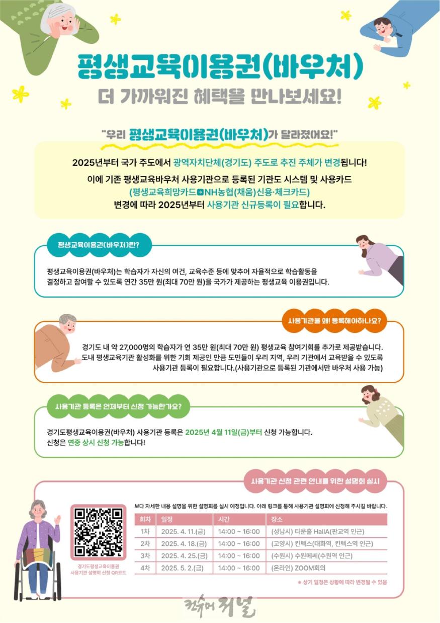 1. 고양 킨텍스서 ‘경기도 평생교육이용권(바우처) 사용기관 설명회’ 개최.jpg