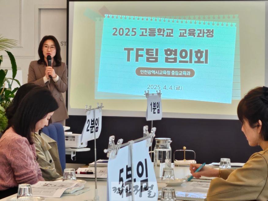 3. 인천광역시교육청, 고등학교 교육과정 운영 지원을 위한 교육과정 TF팀 발대식 및 협의회 실시.jpg