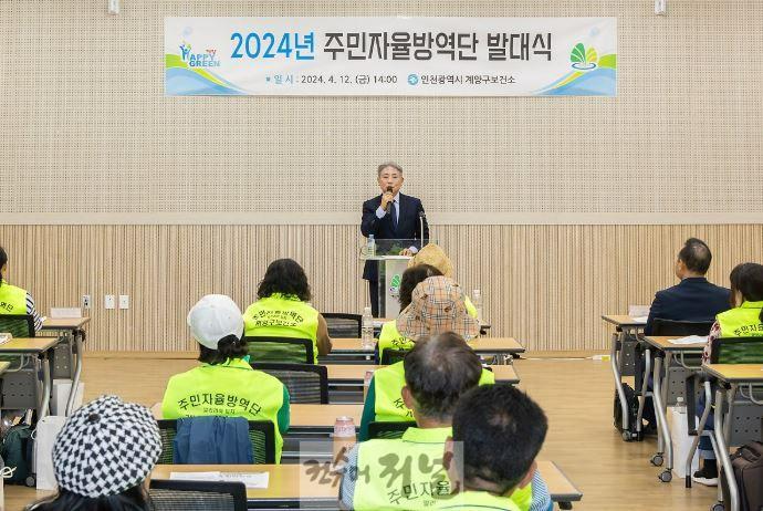 계양구, 주민자율방역단 발대식(2024년 4월).JPG
