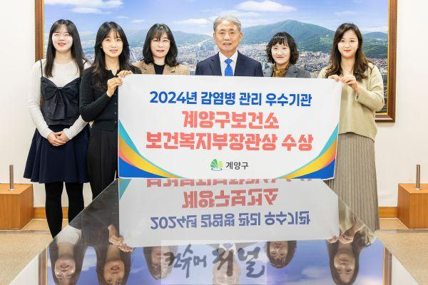 계양구, ‘2024년 감염병 관리’ 단체 부문 보건복지부 장관상 수상(2024년 12월).jpg