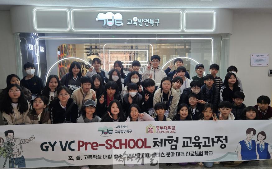 3. 고양시 교육발전특구 시범사업‘미디어_방송영상콘텐츠 미래 인재 양성’ 본격 가동.jpg