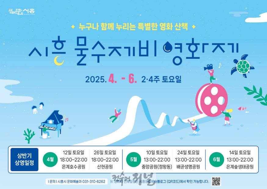 보도자료2 시흥 물수제비 영화제 포스터.jpg
