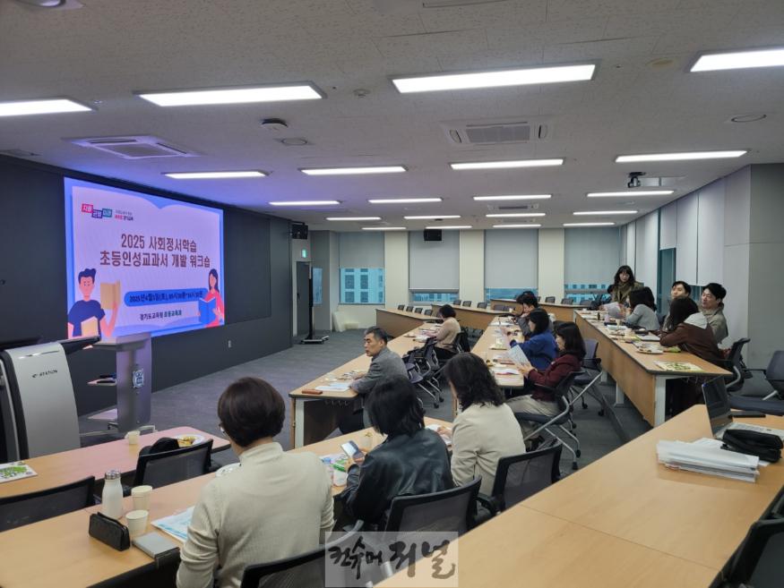 250408_경기도교육청__사회정서학습에_기반한_‘초등_인성교과서’_개발_착수(사진1).jpg
