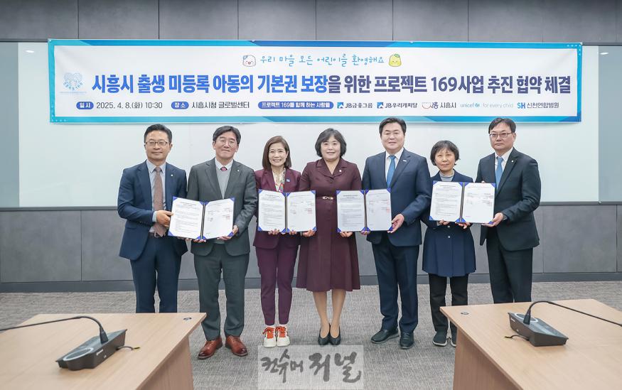 수시보도1 협약 체결을 마친 후 기념촬영하는 관계자들(사진 왼쪽부터 JB금융그룹 대외협력본부 최진석 상무, JB우리캐피탈 박춘원 대표이사, 유니세프한국위원회 조미진 사무총장, 오인열 시흥시의회 의장, 임병택 시흥시장.jpg