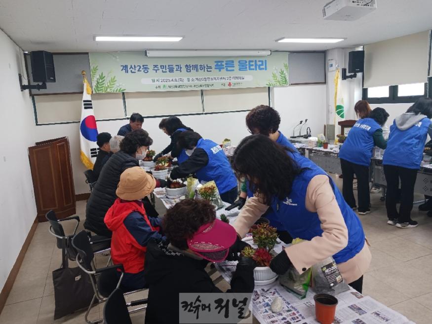 0409 계산2동 보장협의체, ‘푸른 울타리’ 사업 진행.jpeg