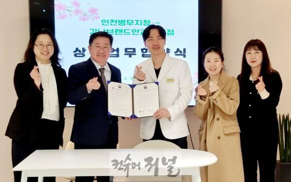 (20250409) 인천병무지청-강남브랜드안과 병역명문가 등 성실 병역이행자 우대 협약 체결.jpg