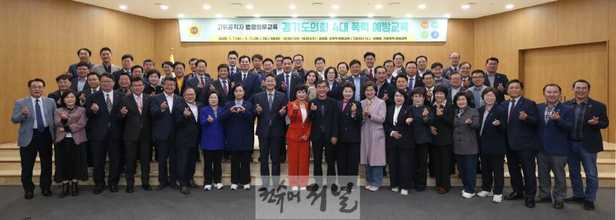 250409 경기도의회, 도의원 4대폭력예방교육 실시 (1).jpg