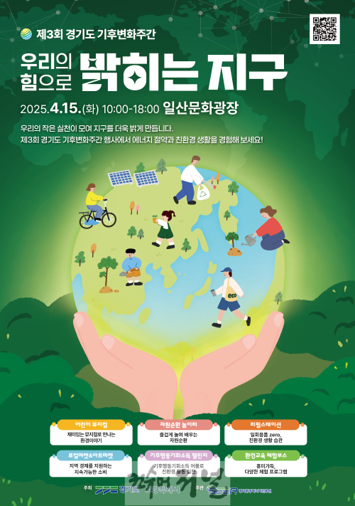 1. 고양시,‘제3회 경기도 기후변화주간 행사’개최.png