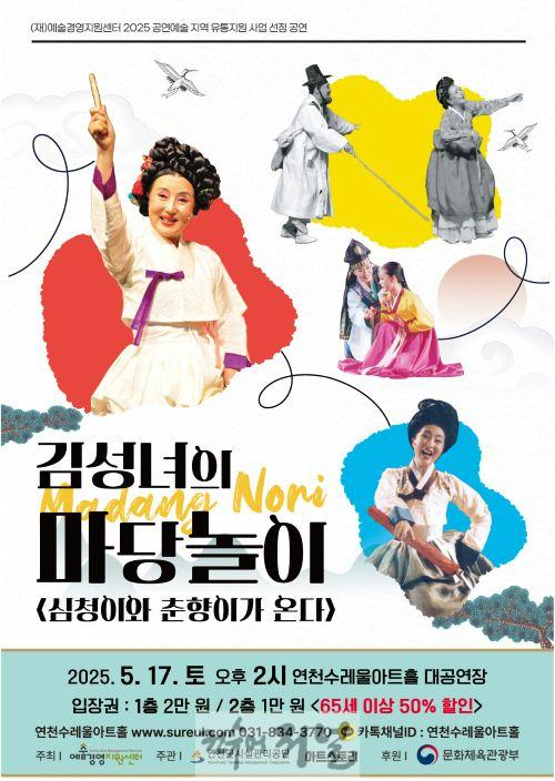 보도자료(김성녀의 마당놀이).jpg