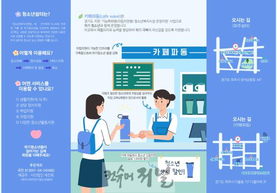 3. 파주시 청소년카페 ‘파동’개소 준비 박차.jpg