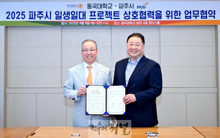 8. 파주시 월롱면-동국대,‘일생일대’ 프로젝트 업무협약 (1).jpg