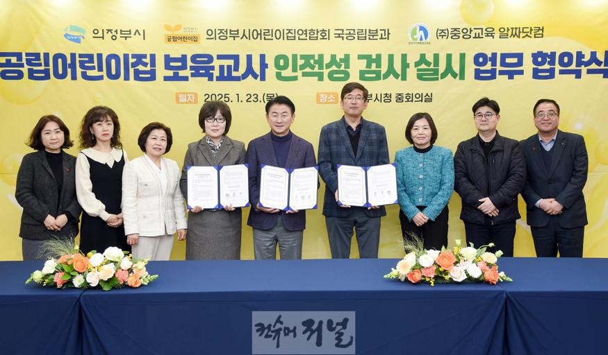3.여성보육과(아이가 행복한 의정부, 함께 키우는 든든한 양육 및 돌봄 환경 조성)7-공립어린이집 보육교사 인적성 검사 실시 업무협약식.JPG