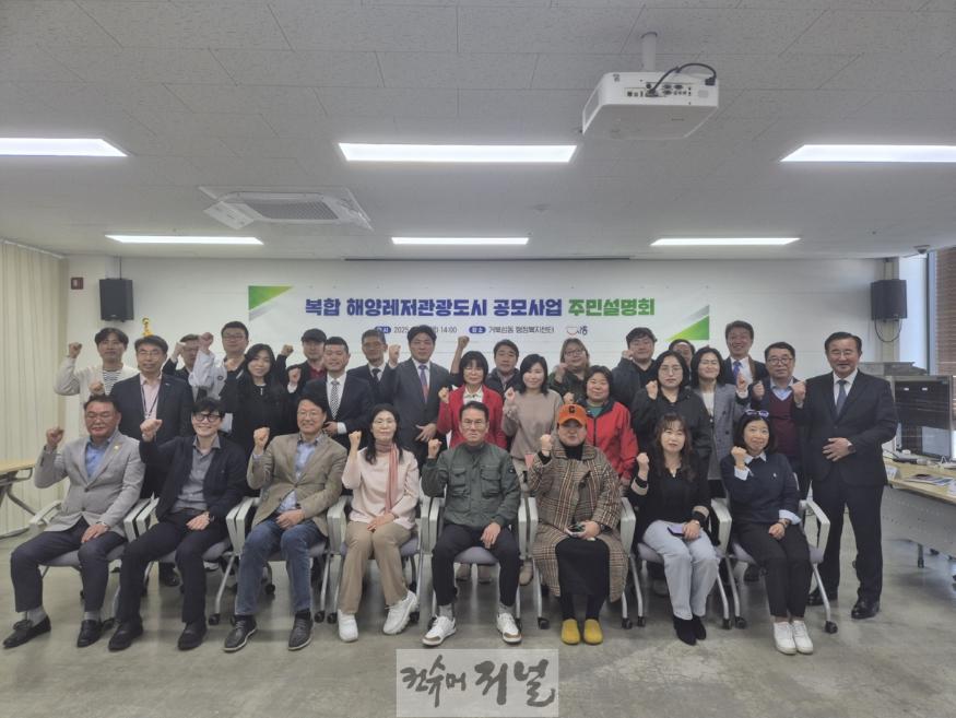 보도자료2 복합 해양레저관광도시 공모사업 주민설명회가 진행되고 있다.jpg