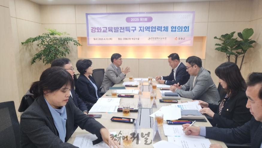 1. 인천광역시교육청, 강화군과 교육발전특구 지역협력체 구축 강화 교육 혁신을 위한 연계 강화.jpg
