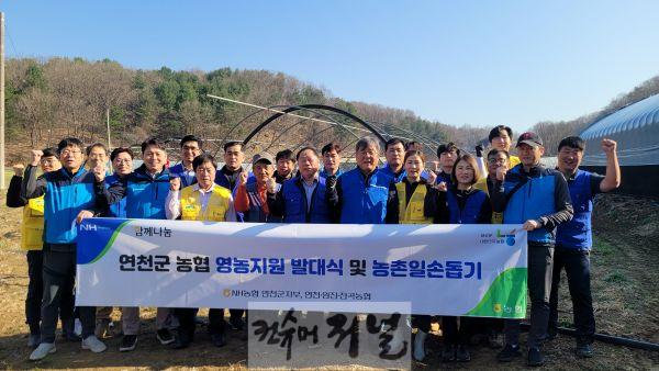 20250411(보도자료) 연천군 농협 영농지원발대식 개최.jpg