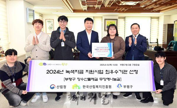 1. 부평구, 녹색자금 지원사업 평가에서 최우수 기관으로 선정.JPG