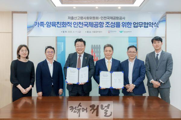별첨2_인천공항공사, 가족친화공항 조성 업무협약 체결식 사진.JPG