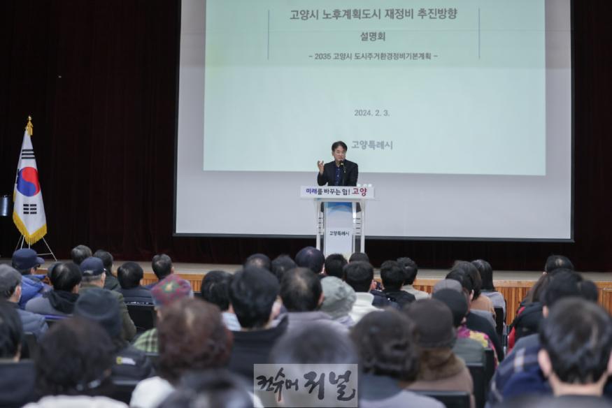 1-5. 지난해 고양시 노후계획도시 재정비 추진방향 설명회.jpg