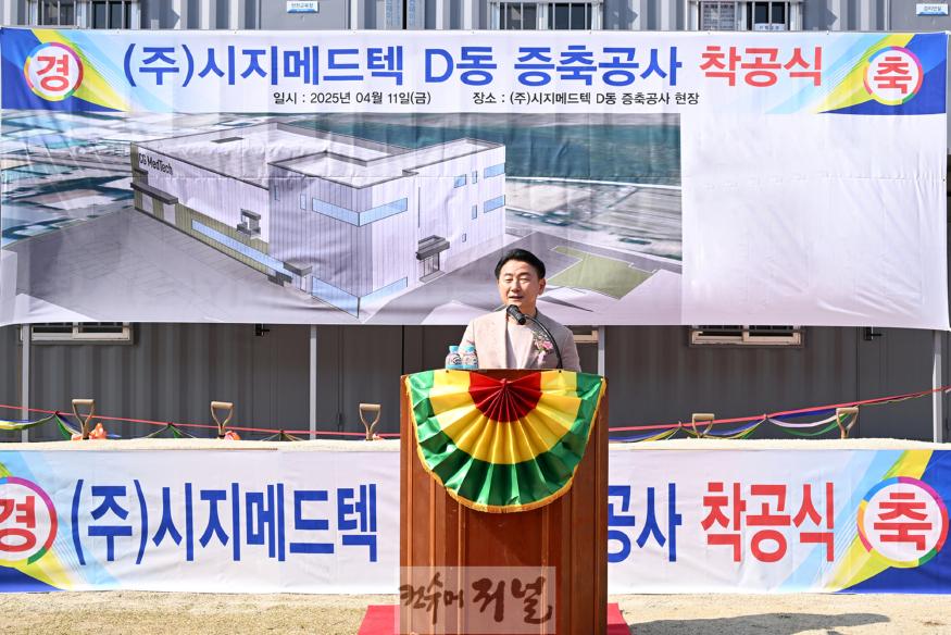 기업경제과(의정부시, 용현산업단지 고도화 전략 결실… ㈜시지메드텍 신공장 착공으로 지역경제 활력 기대)1.jpg