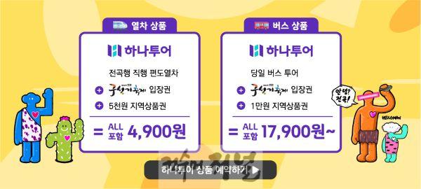 연천구석기축제 하나투어 상품 출시.jpg