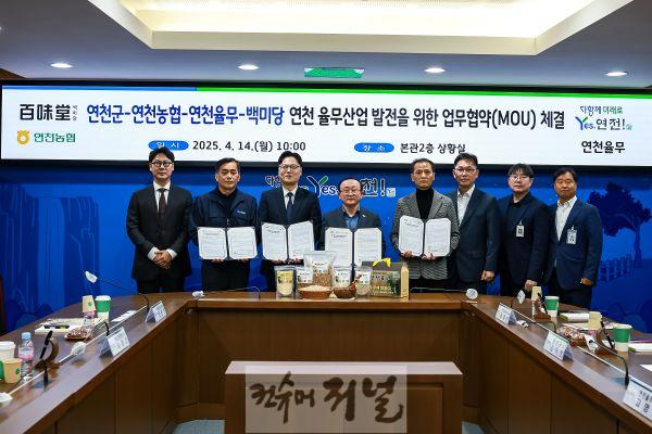 연천군-연천농협-연천율무-백미당, 상생협약 체결 .jpg