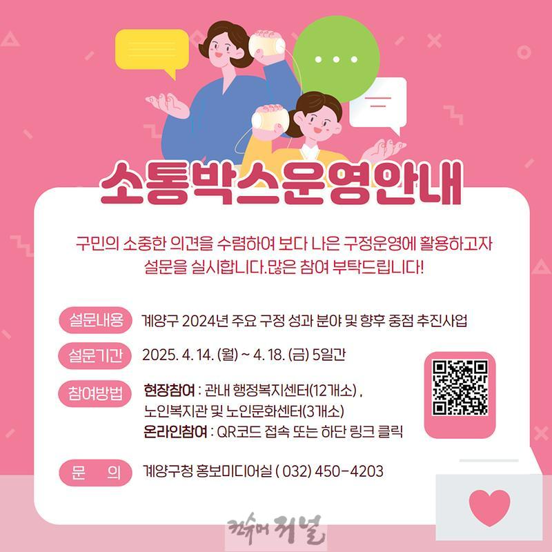 0414 계양구, ‘2025년 제1회 소통박스’ 운영.jpg