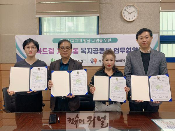 0414 계산4동 보장협의체, ‘클린UP! 레벨UP!’ 업무협약 체결.jpg