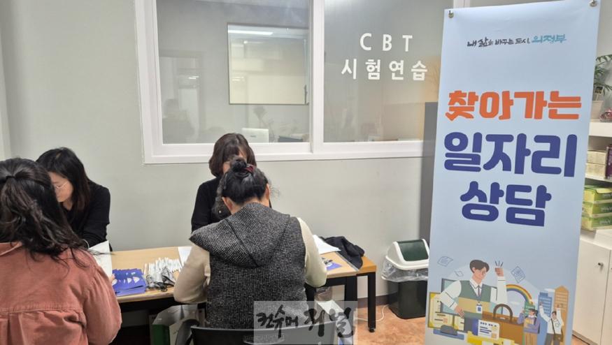 4.일자리정책과(의정부시, ‘찾아가는 일자리 상담’ 운영).jpg
