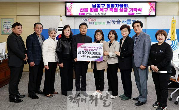 (4) 남동구 통장자율회, 영남 지역 산불 피해 복구 성금 전달.jpg