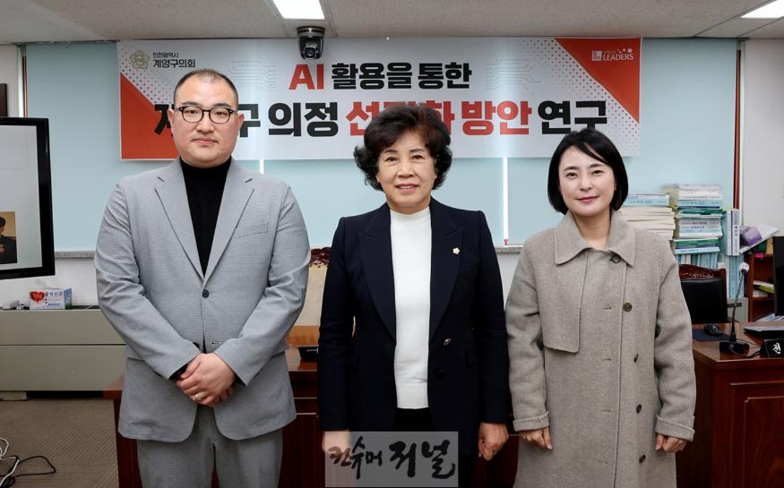 저용량20250414 AI을 활용한 계양구의정 선진화 방안 연구 (1).jpg